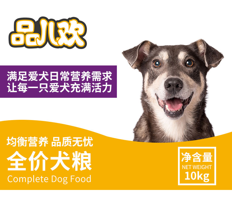 品儿欢全价犬粮01.jpg