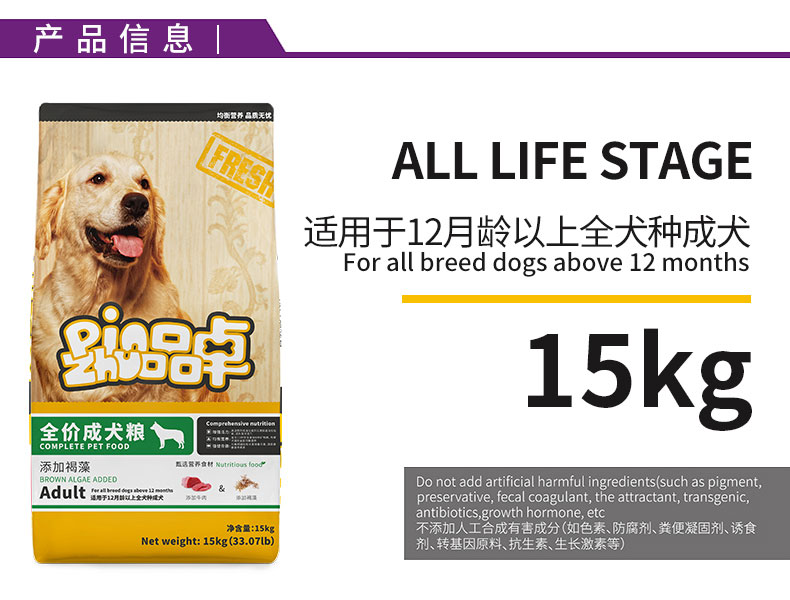 品卓X系列-牛肉褐藻成犬粮15kg02.jpg