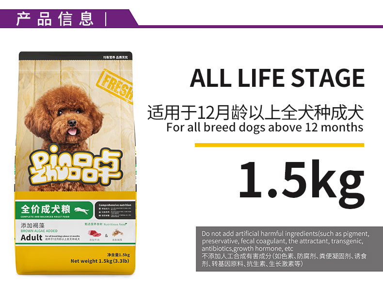 品卓X系列-牛肉褐藻成犬粮102.jpg