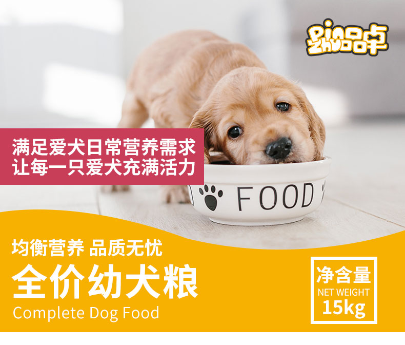 品卓X系列-鸡肉大米幼犬粮15kg (2).jpg