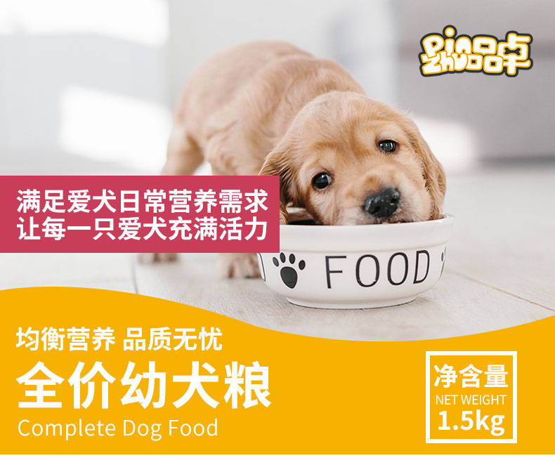 品卓X系列-鸡肉大米幼犬粮101.jpg