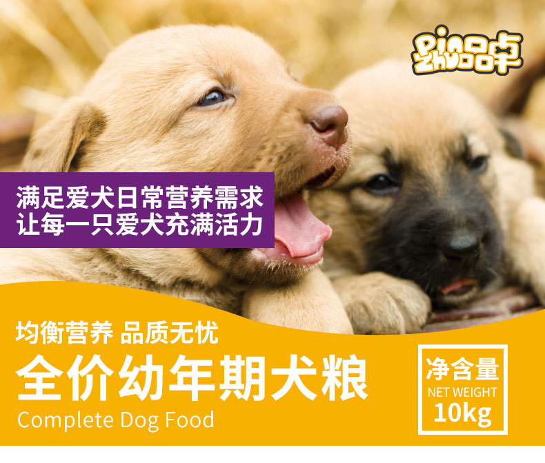 品卓Q系列-牛肉鸡肉幼犬粮10kg01.jpg