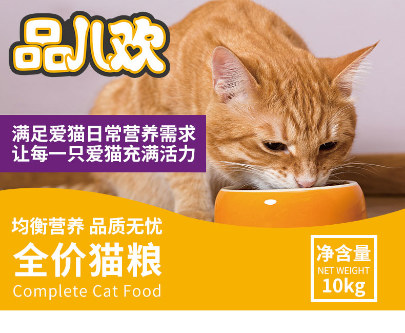 品儿欢全价猫粮01.jpg